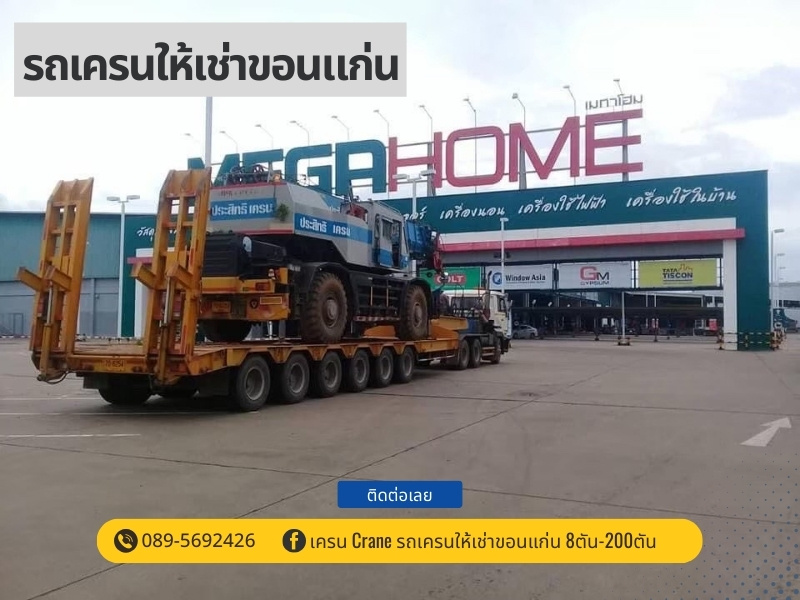 เครนขอนแก่น