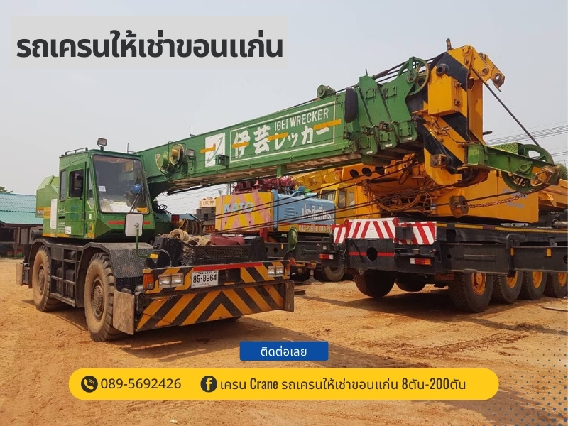 รถเครนให้เช่าขอนแก่น 8-200 ตัน